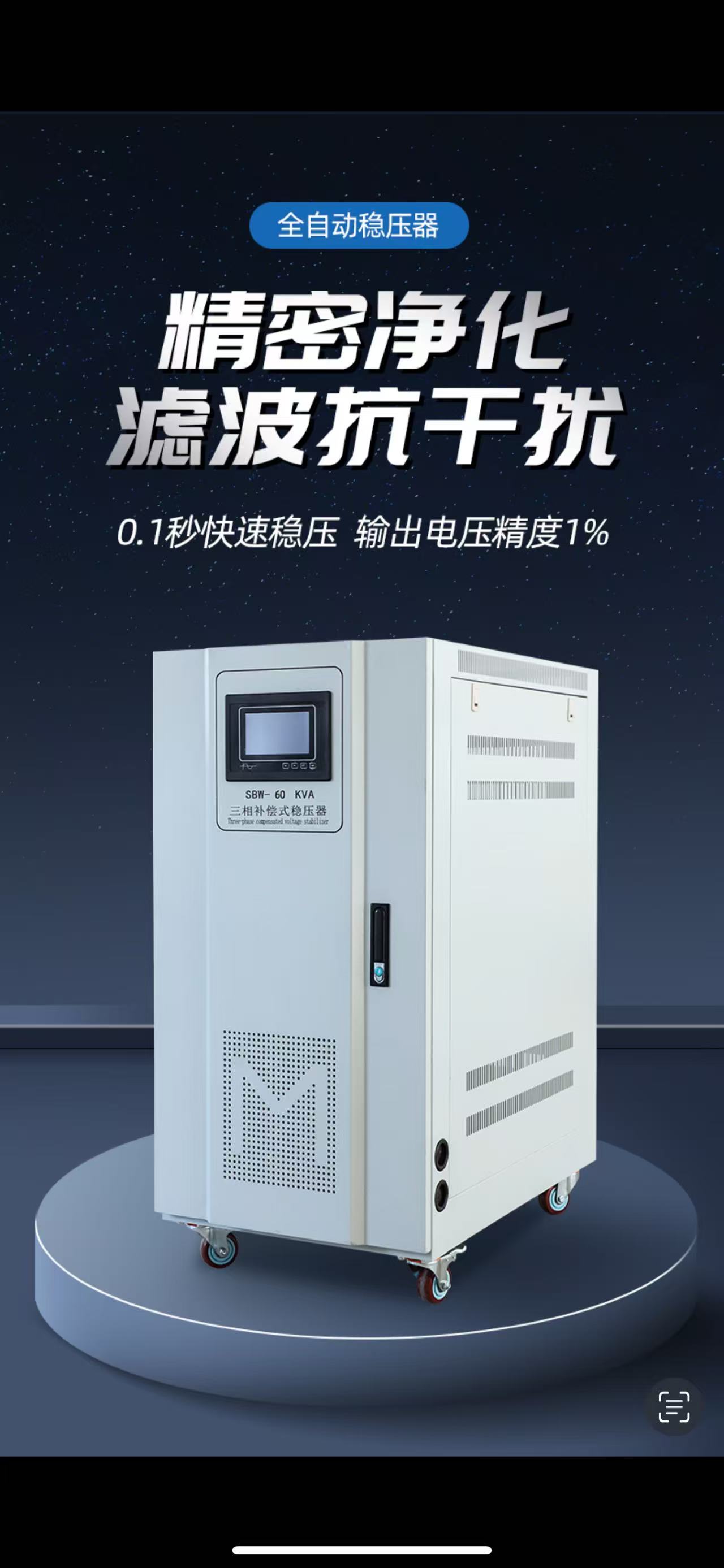 三相稳压器为工业生产打造稳定防线.jpg